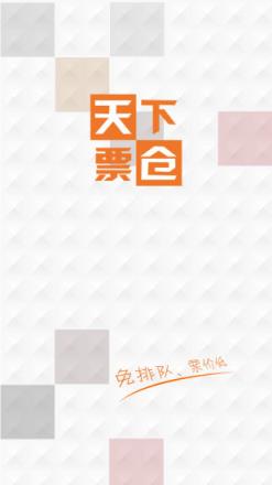 天下票仓官方APP