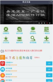 易龙宝盒app(手机多功能工具箱)