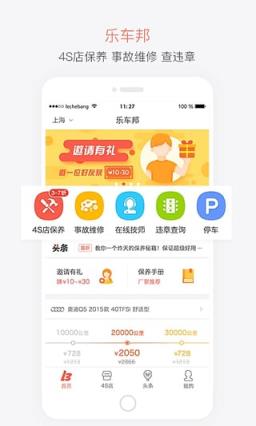 乐车邦app