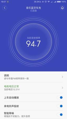 睿米智驾软件手机版手机