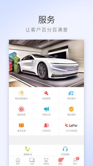 乐视商城919手机版