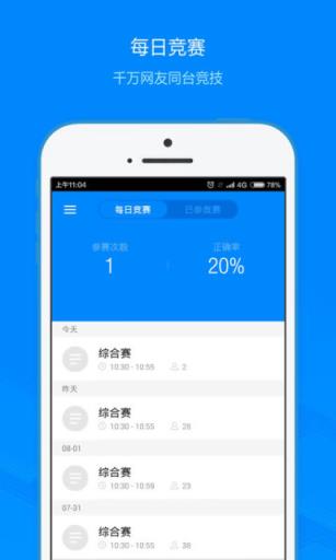 事业单位考试APP