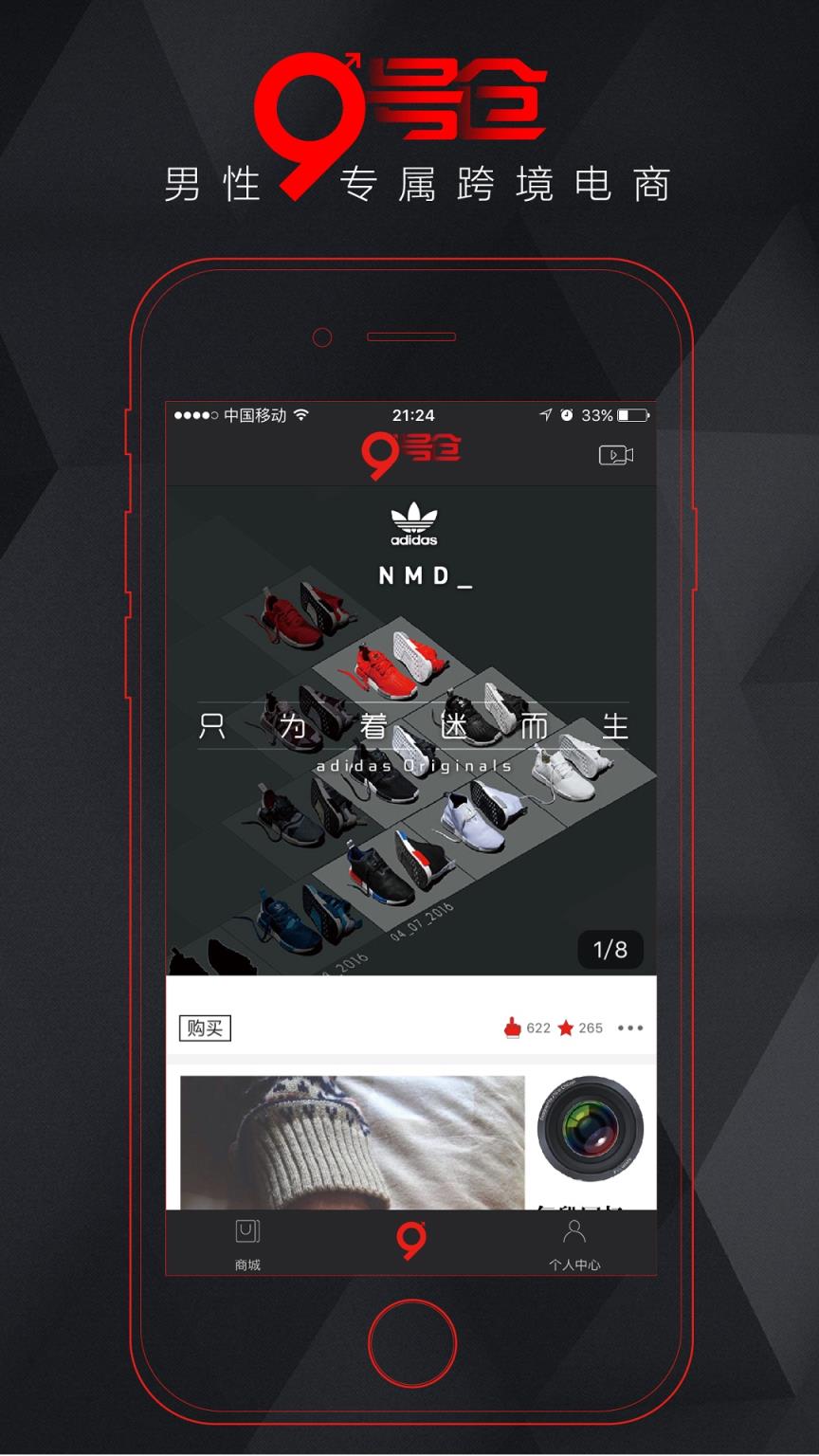 9号仓APP官方下载