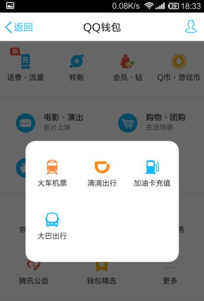 手机QQ购买火车票