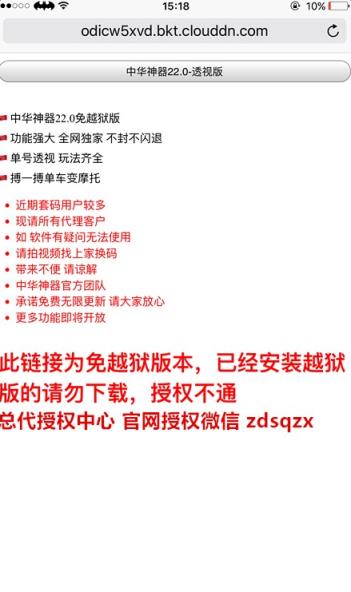 中华神器23.0免授权破解版