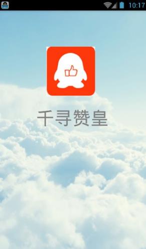 千寻赞皇3.2无限积分免费刷版