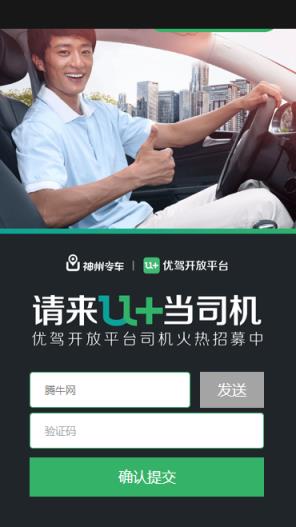u+优驾开放平台手机版