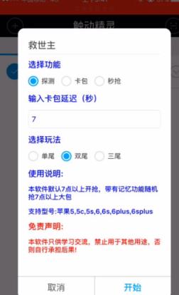 救世主多功能抢红包神器