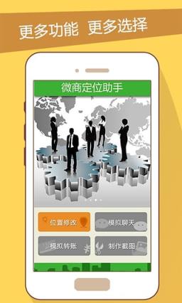 微商定位助手app