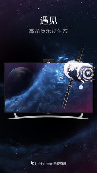 乐视商城919手机版