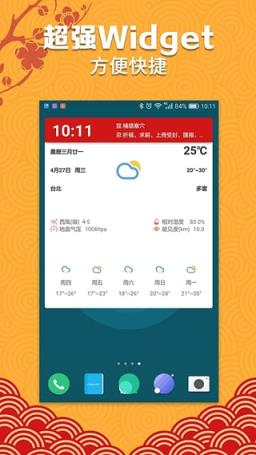 万年历日历吉历