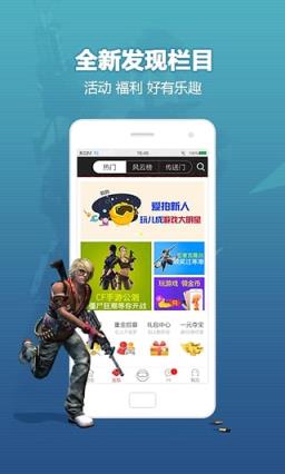 逆战福利领取助手app版