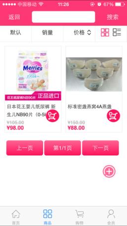 百佳星品商城app