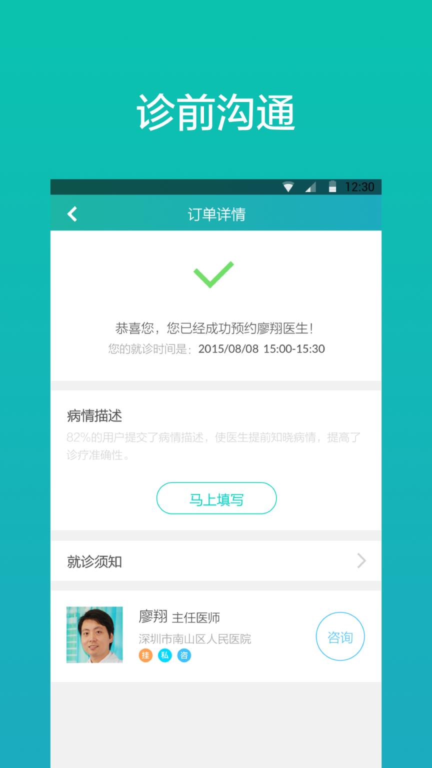 就医160医生挂号咨询APP