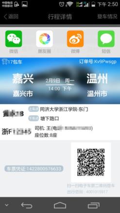 17包车安卓版手机