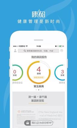 康码App