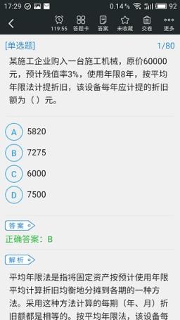 2021一级建造师考试星题库