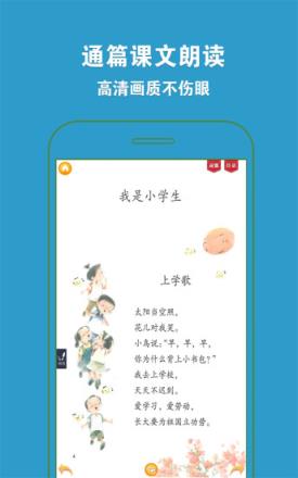 人教版小学语文一年级上册app