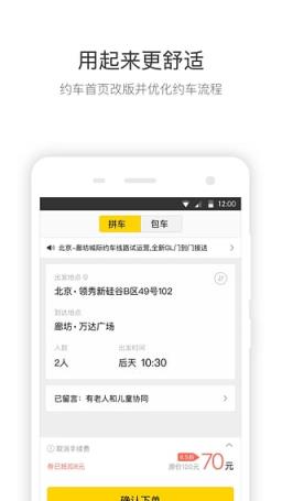 快巴出行官方app
