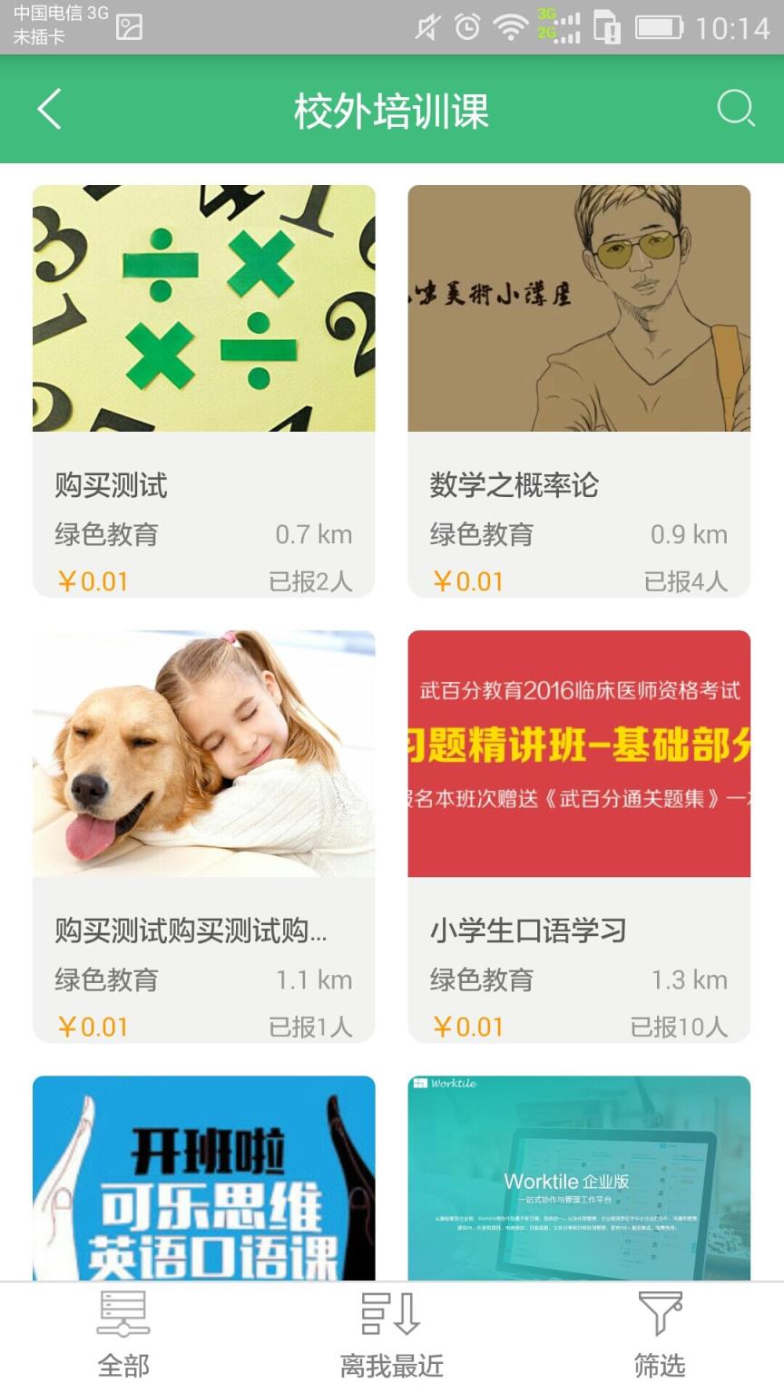 课后三点半下载安卓版