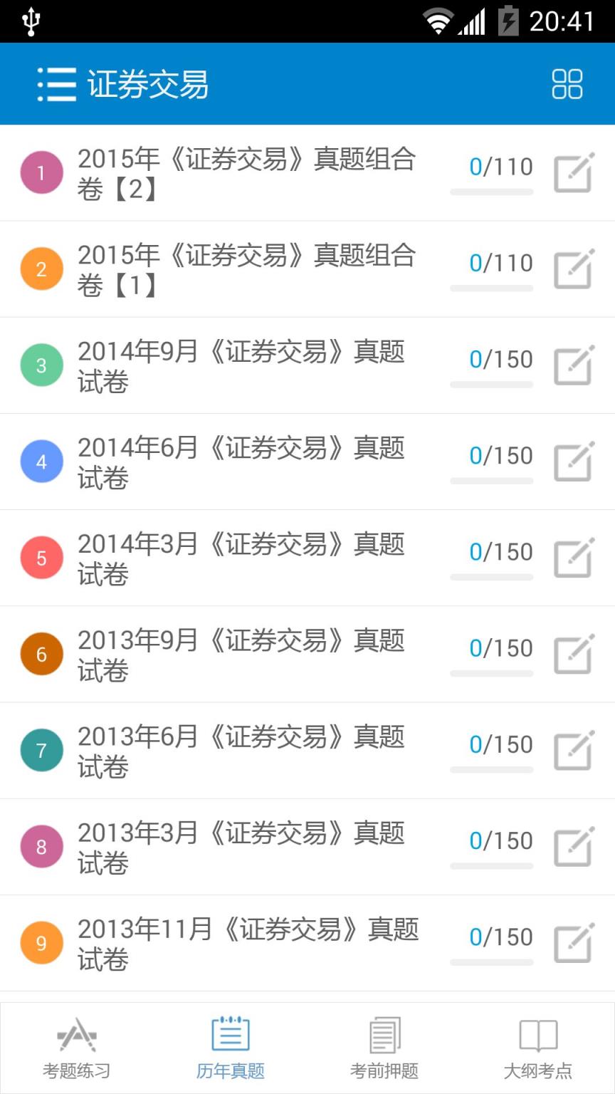 2021证券从业考试
