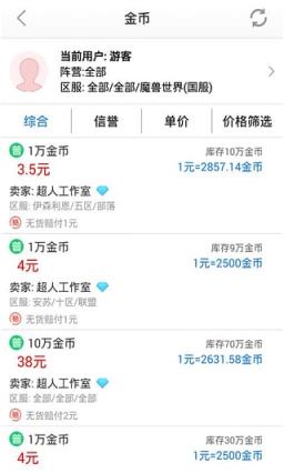 魔兽世界代练平台官方版