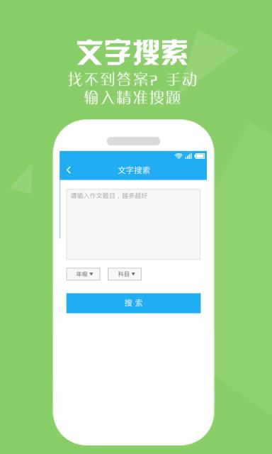 作业帮答案app