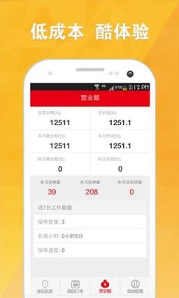 粮票订餐商家版app