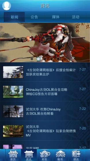 古剑帮(古剑奇谭网络版助手)官方版