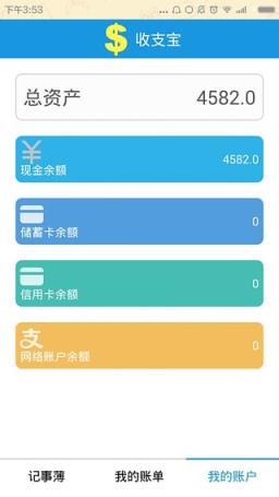 收支宝App