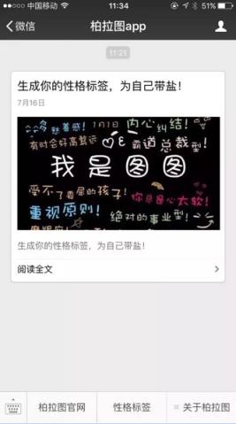 微信性格测试APP