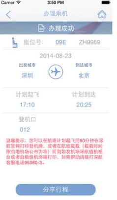 深圳妮妲台风航班查询软件手机