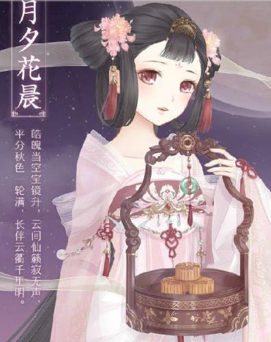 暖暖环游世界中秋套装月夕花晨领取工具