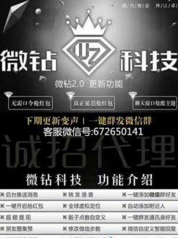 微钻科技微信一键转发软件