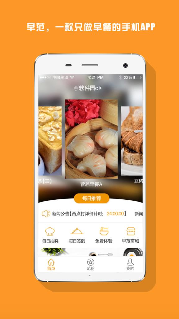 早范APP手机版手机