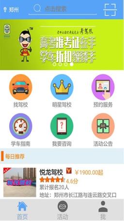 驿享驾考App手机