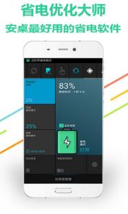 省电优化大师app下载