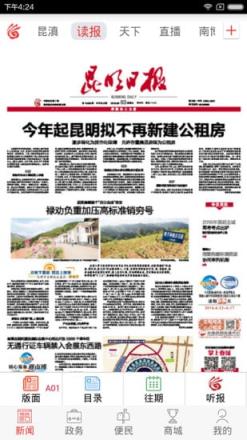 掌上春城客户端手机版