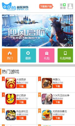 益玩游戏助手App下载安装