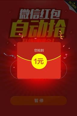 微信红包抢大包软件手机版
