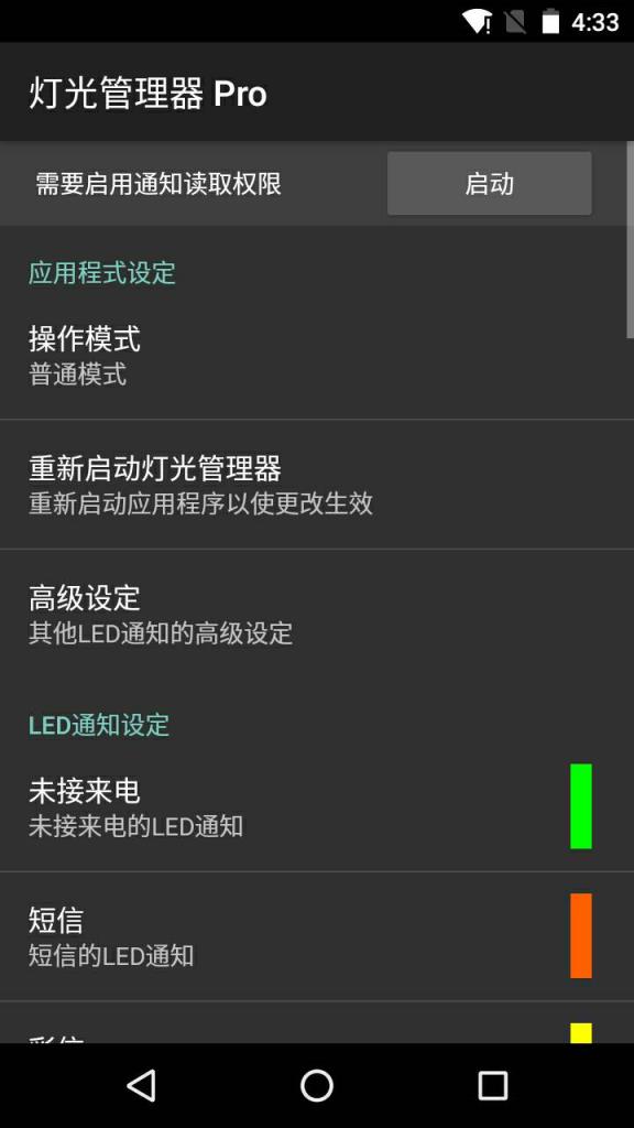 灯光管理器APP