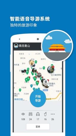 衡山导游app