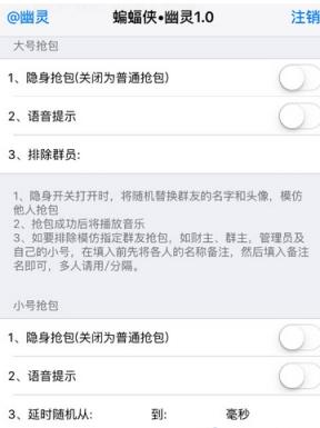 微信蝙蝠侠幽灵抢红包破解版手机