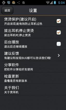 煲耳机安卓专用版app下载