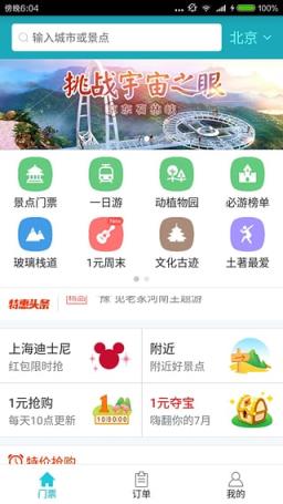 去哪儿门票APP官方