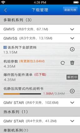格力掌上通安装手机绑定
