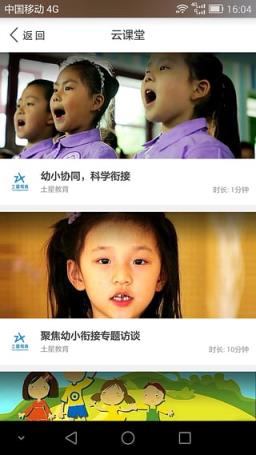 微家园教师版安卓app