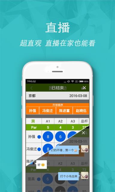 高尔夫管家APP