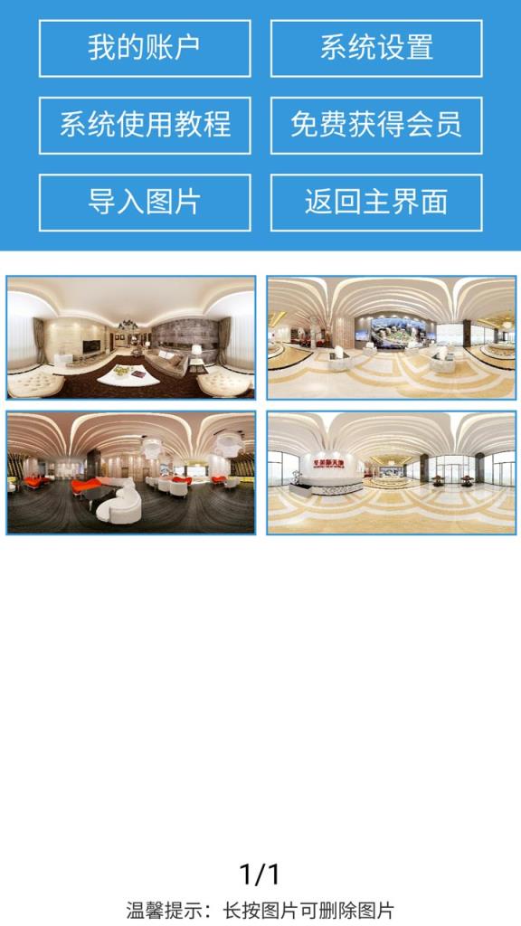 换天VR系统APP手机