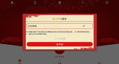 红包神探秒抢版